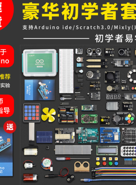适用于arduino uno r3入门学习套件 scratch创客教育米思齐开发板