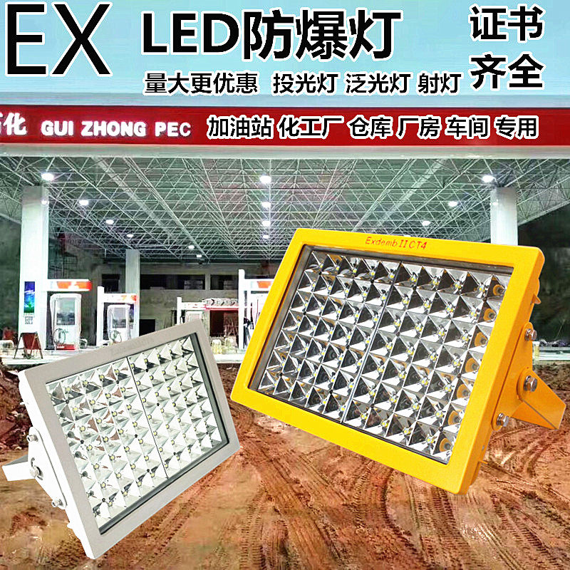 防爆LED灯维修配件加油站仓库车间化工厂房投光灯泛光灯外壳200W