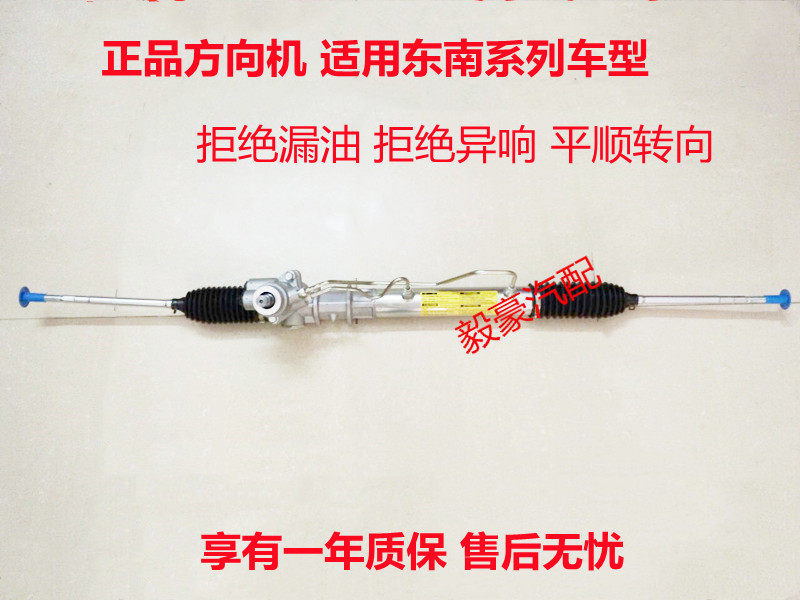 东南菱帅菱悦V3富利卡方向机总成