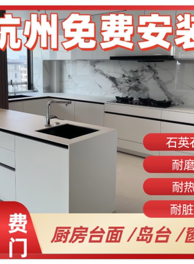 厨房台面石英石人造石定制台面