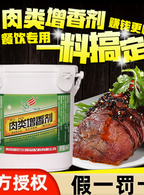 香巴尔肉类增香剂F821酱卤鸭脖烧烤调味料火腿肠食品去腥增味包邮