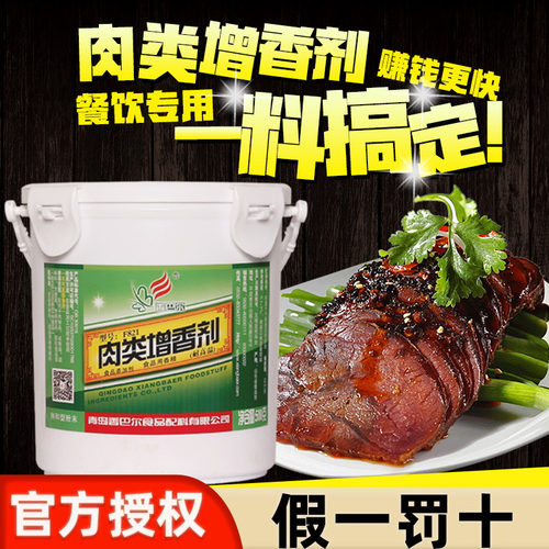 肉类增香剂F821酱卤鸭脖烧