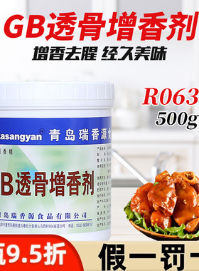 瑞香源高倍透骨增香剂R0630特醇乙基麦芽酚R0615R0616透骨AAR0626