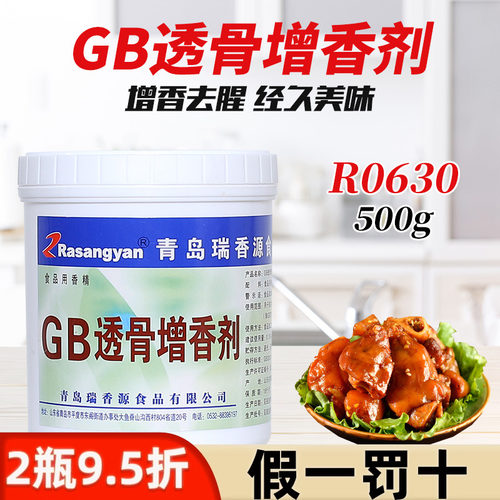 高倍透骨增香剂R0630特醇乙基