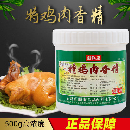 新联康特鸡肉香精盐焗鸡鸡粉