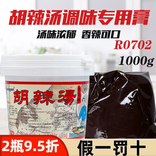 瑞香源胡辣汤牛肉味高汤调味包邮