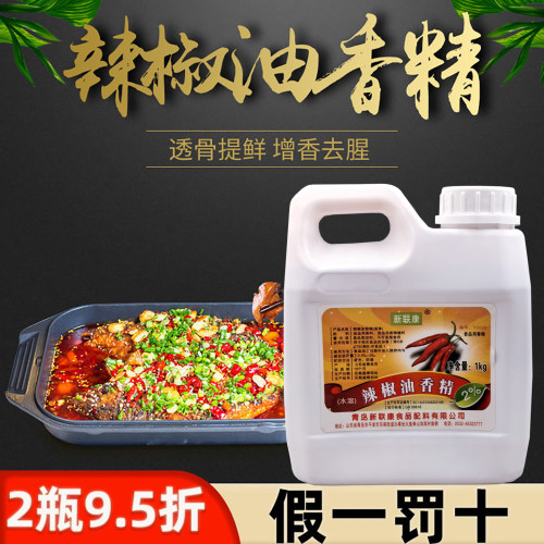 水溶辣椒精2度Y2038川湘鄂菜