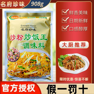 名府珍味肉味炒粉炒饭王炒粉王调味料粉河粉米粉排骨味炒饭炒面王