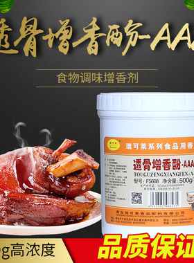 瑞可莱透骨增香酚F5608增香剂AAA 卤肉粉烤鸡烤鸭高温C7108包邮
