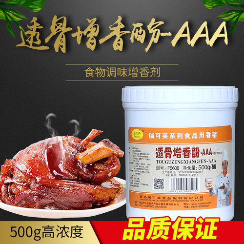 瑞可莱透骨增香酚f5608卤肉烤鸡