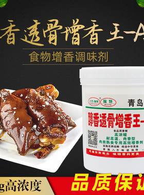 青岛味特透骨增香粉AAA增香剂耐高温206醇香乙基麦芽酚500g商用