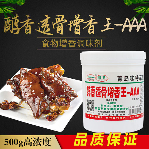 青岛味特透骨增香粉AAA增香剂耐高温206醇香乙基麦芽酚500g商用