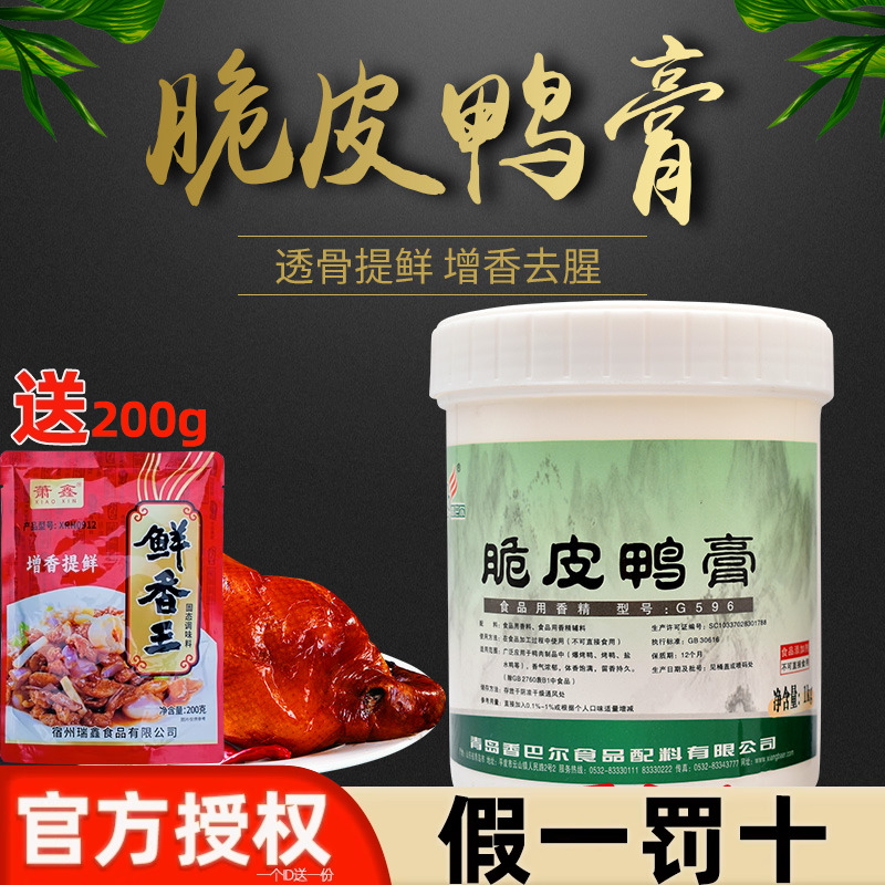 脆皮鸭膏爆烤鸭香膏味增香