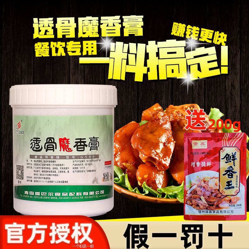 包邮香巴尔透骨魔香膏G590透骨增香膏增香剂卤制品正品1公斤