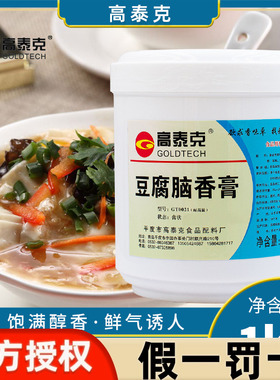 高泰克豆腐脑香膏早餐早点老豆腐卤汁卤汤增香提鲜提味商用1KG