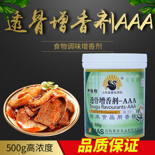 花帝透骨增香剂AAA去腥卤菜