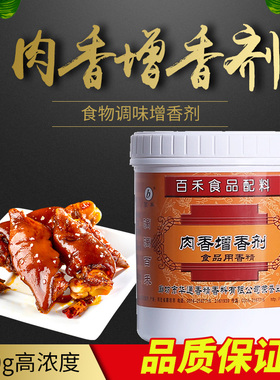 百禾肉香增香剂乙基麦芽酚浓缩型卤肉烤鸭透骨3AAA调馅料烧烤商用