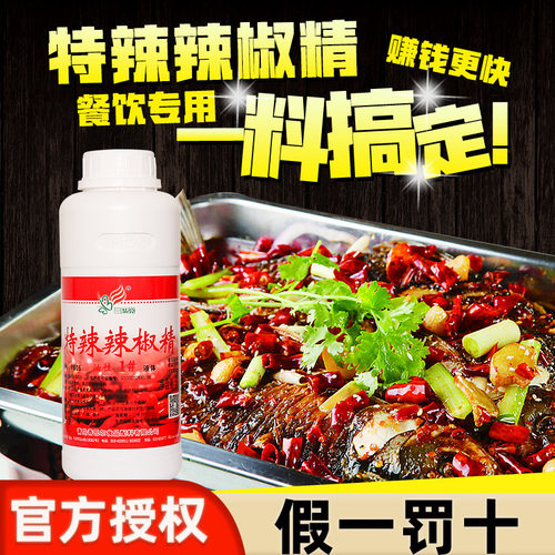 特辣辣椒精油性麻辣烫熟食