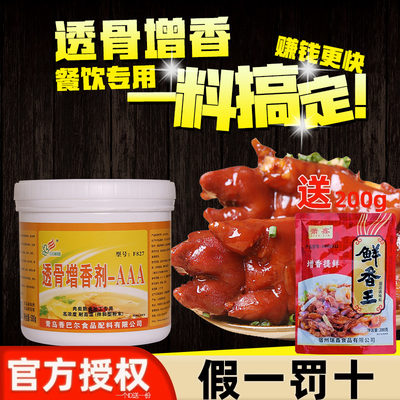 香巴尔烤鸡腌制去腥透骨增香剂