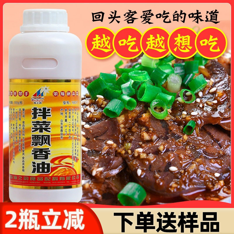 海之韵拌菜飘香油Y8017凉拌菜飘香剂精油麻辣增香调味料500g商用怎么样,好用不?