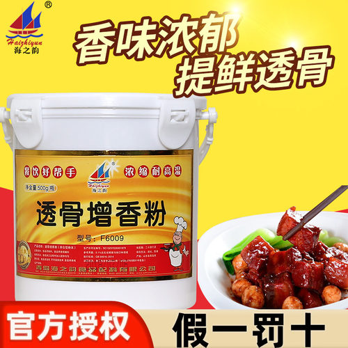 海之韵透骨增香粉卤味烧烤增鲜