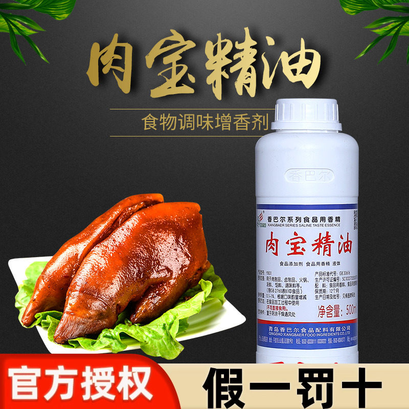 香巴尔肉宝肉味肉制品增香剂