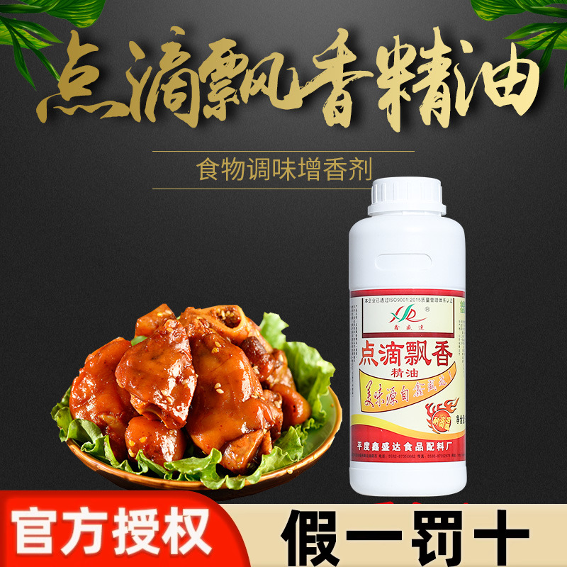 鑫盛达点滴十里香添加剂