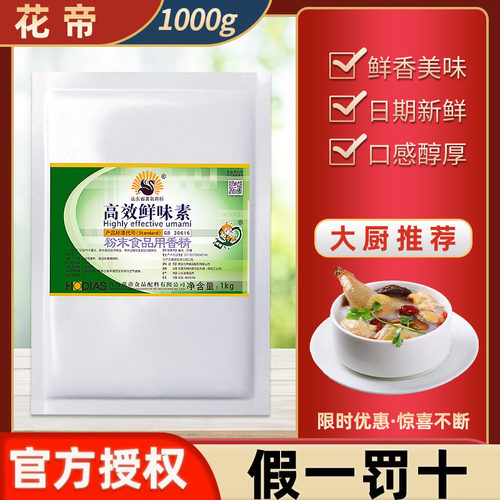 花帝高效鲜味素超浓缩鲜香粉商用去腥回味粉提鲜增香调味料特香料