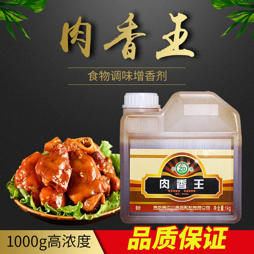 香巴尔中德肉香王G5036卤水熟食肉类增香膏超浓缩1KG 包邮