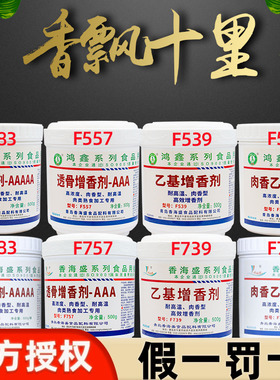 香海盛鸿鑫透骨增香剂AAAAA肉香乙基麦芽酚卤肉烤鸭去腥增香F757