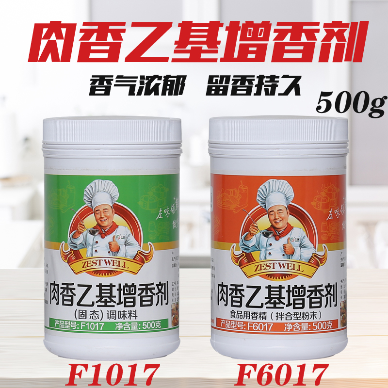 左味乙基麦芽酚高效烧烤肉增香剂