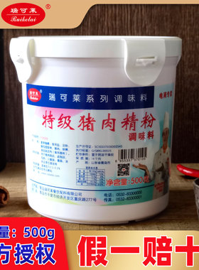 瑞可莱特级猪肉精粉高浓猪肉香精猪肉馅料商用F5529增香提鲜回味