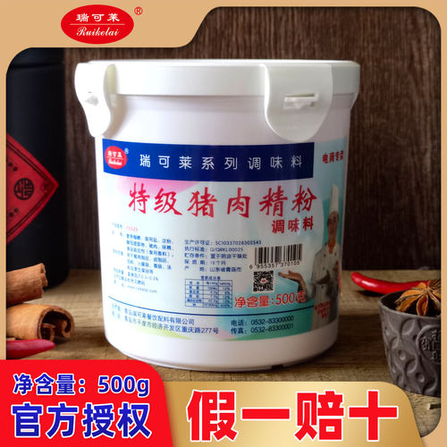 瑞可莱高倍猪肉精粉F5529增香