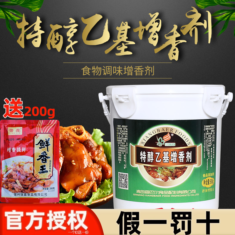 香巴尔838特醇乙基麦芽酚火锅