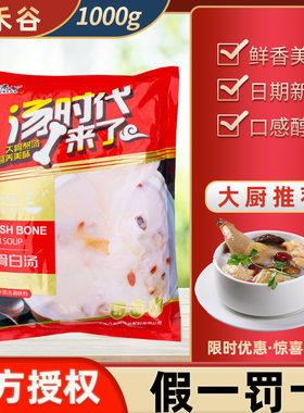 六禾谷浓香鸡汤煲汤时代大骨浓汤