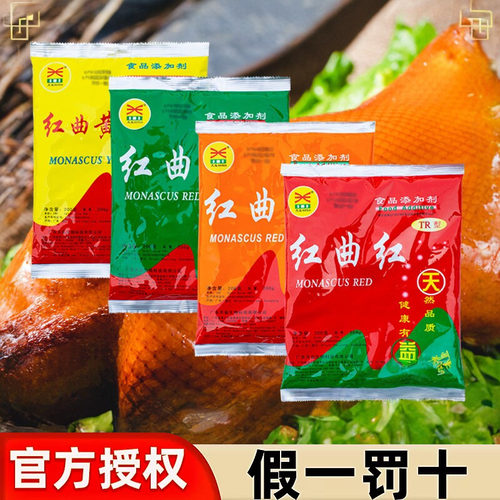 天益红曲红天然食用色素烤鸭烘焙