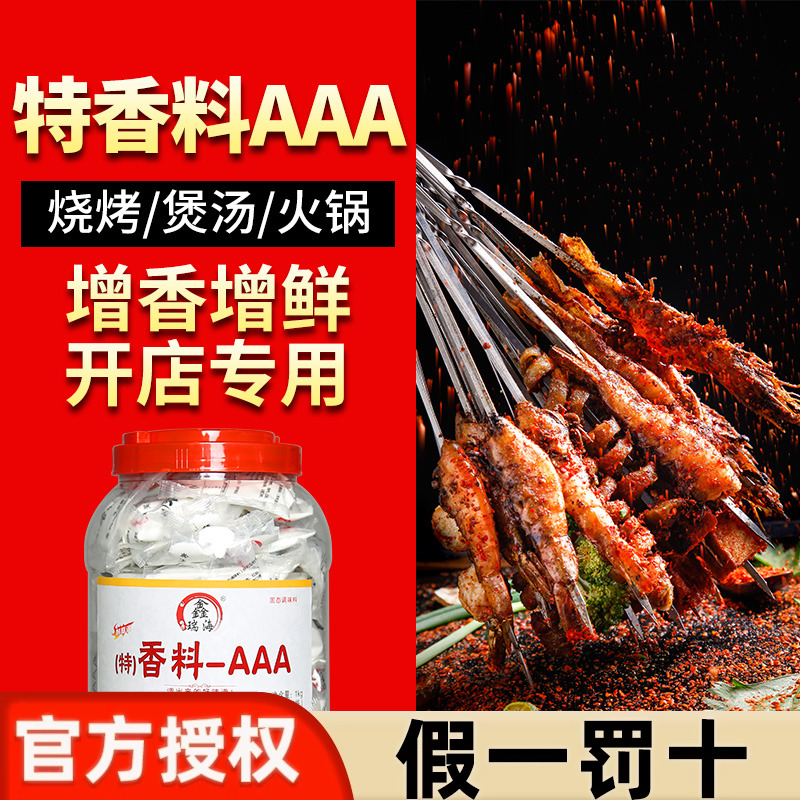 特香料-AAA3A香粉三a增香回味粉炒菜商用增香剂调馅调料1000g