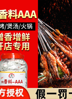 特香料-AAA3A香粉三a增香回味粉炒菜商用增香剂调馅调料1000g