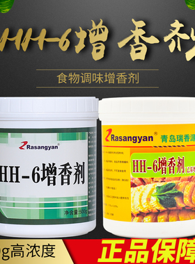 瑞香源HH-6增香剂牛肉味香精酱卤肉香乙基增香剂麦芽酚鲜香粉500g