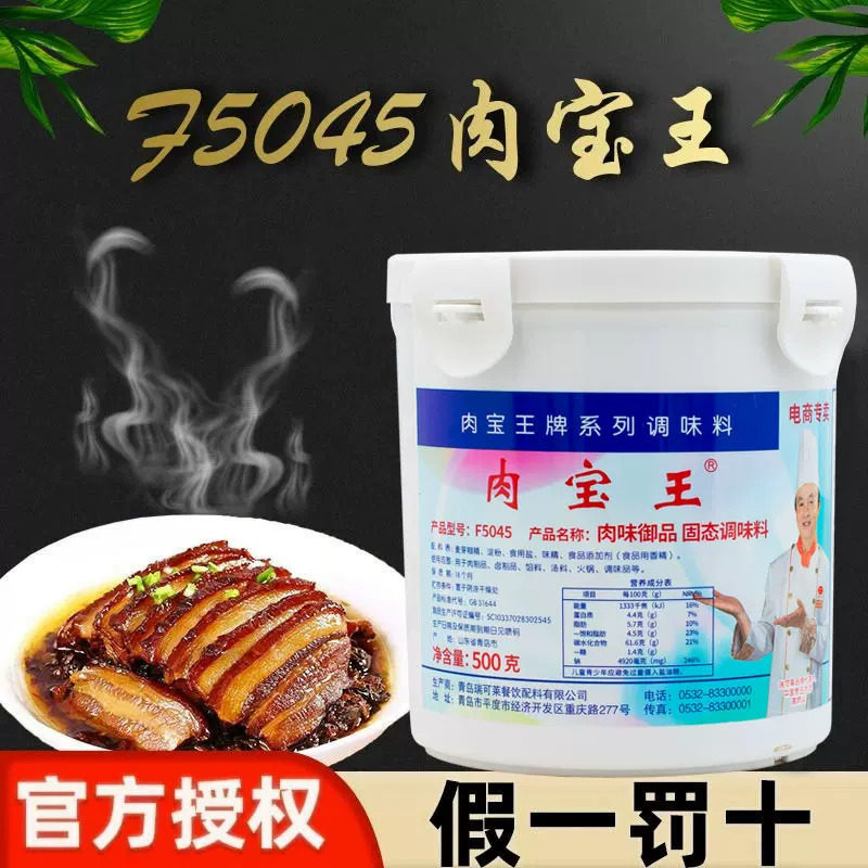 瑞可莱美国肉宝王肉香王卤制品烧烤调味料配料肉类增香改良剂包邮