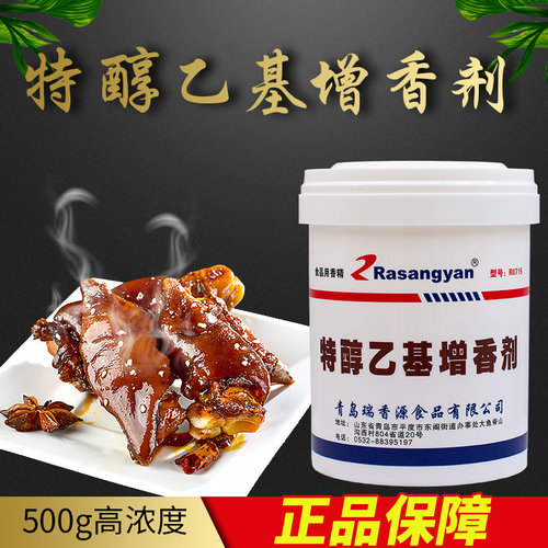 瑞香源特醇透骨去腥r0716增香剂