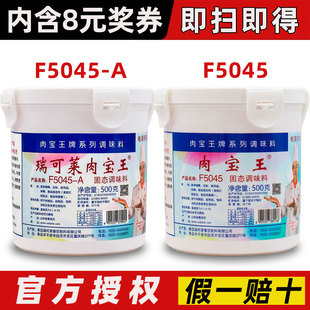 瑞可莱肉宝王商用增香剂美国正品卤制品烧烤粉肉香王调味料