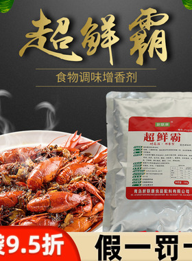 新联康F1019超鲜霸I+G呈味核苷酸二钠提鲜耐高温增香米线火锅商用