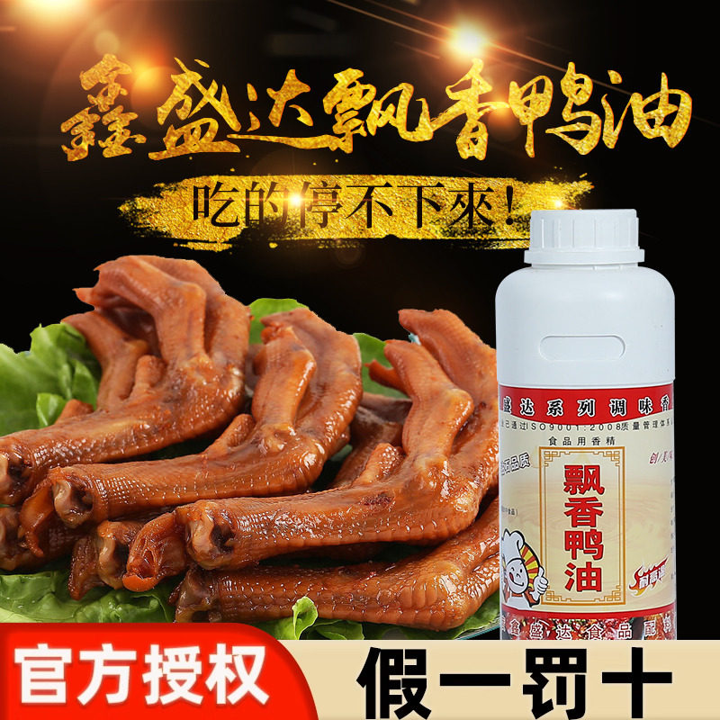 鑫盛达飘香鸭油鸭肉增香精油鸭舌酱卤肉类制品食品加香500g商用
