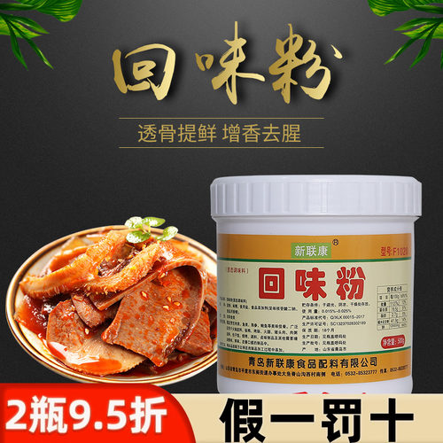 0新联香精卤鸭火锅汤料回味粉
