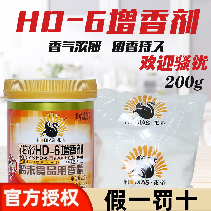 花帝HD-6增香剂大厨四宝肉香乙基麦芽酚粉末去异味香精卤菜肉烤鸭 粮油调味/速食/干货/烘焙 特色/复合食品添加剂 原图主图