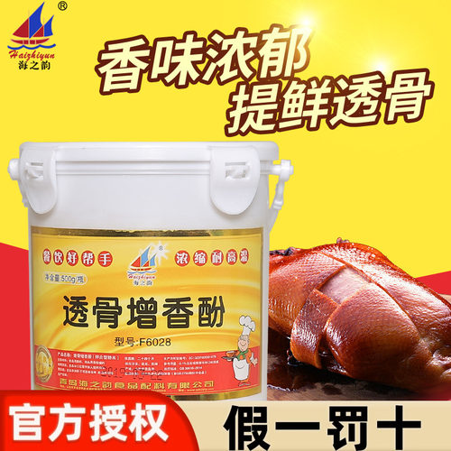 海之韵透骨增香酚肉香乙基麦芽酚粉F6028耐高温卤肉爆烤鸭商用 - 封面