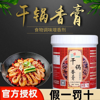 干锅香膏干锅酱麻辣香锅增香