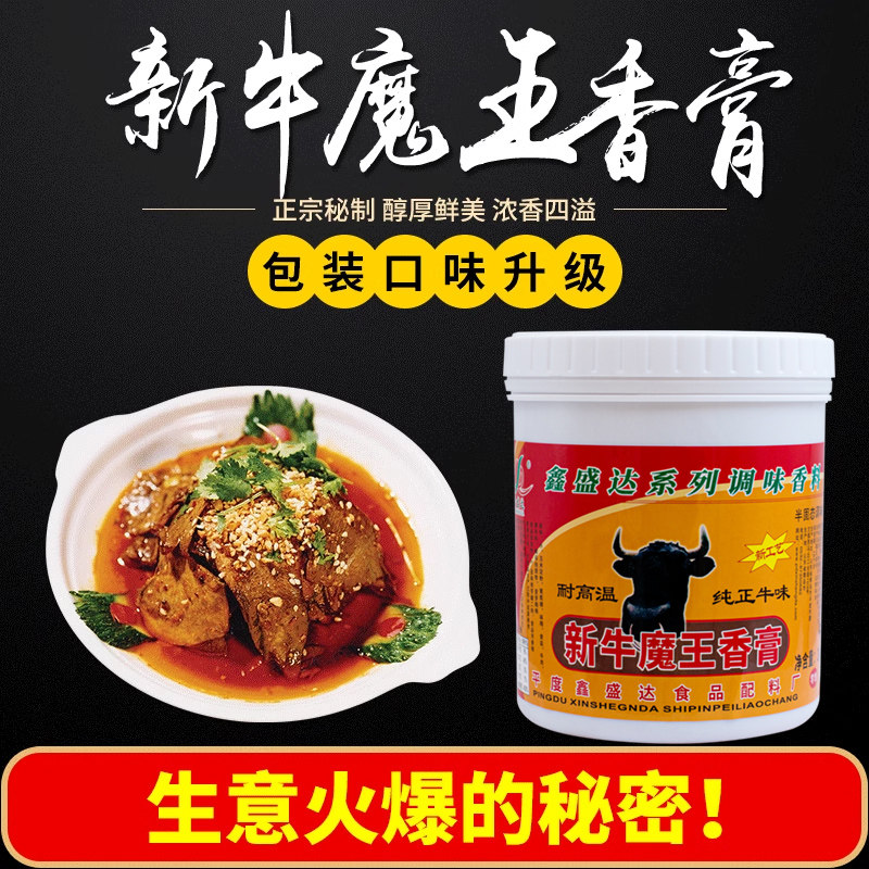 鑫盛达新牛魔王香膏牛肉精膏牛骨髓浸膏增香飘香膏淮南牛肉汤商用