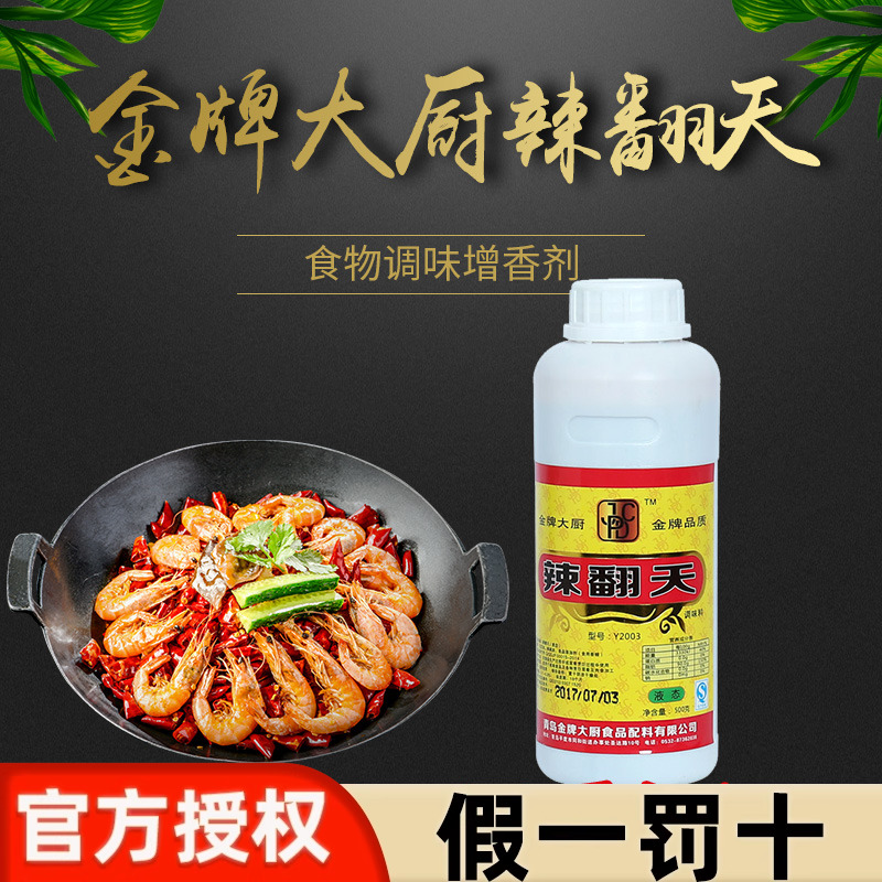 金牌大厨辣翻天辣椒精bt变态辣 油素树脂魔鬼辣鸭脖卤味疯狂烤翅